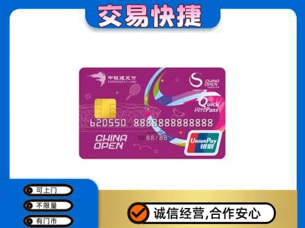 陇南购物卡回收中银通支付卡.jpg