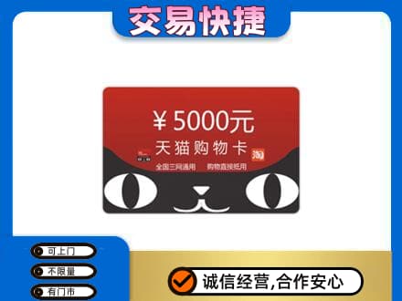 陇南购物卡回收天猫卡.jpg