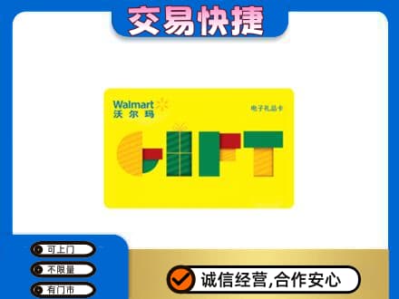 陇南购物卡回收沃尔玛电子卡.jpg