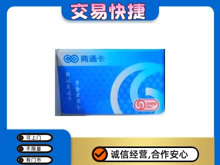 陇南购物卡回收商通卡.jpg