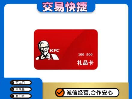 陇南购物卡回收肯德基卡.jpg