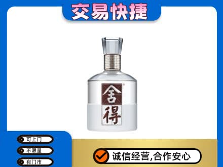 陇南名酒回收舍得.jpg